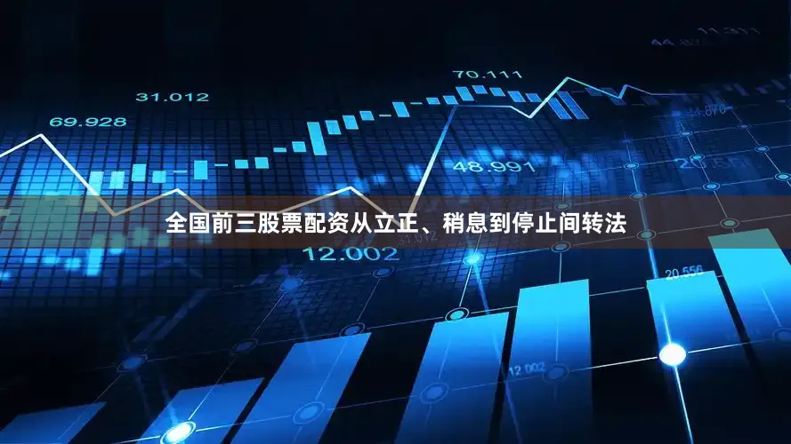 全国前三股票配资从立正、稍息到停止间转法